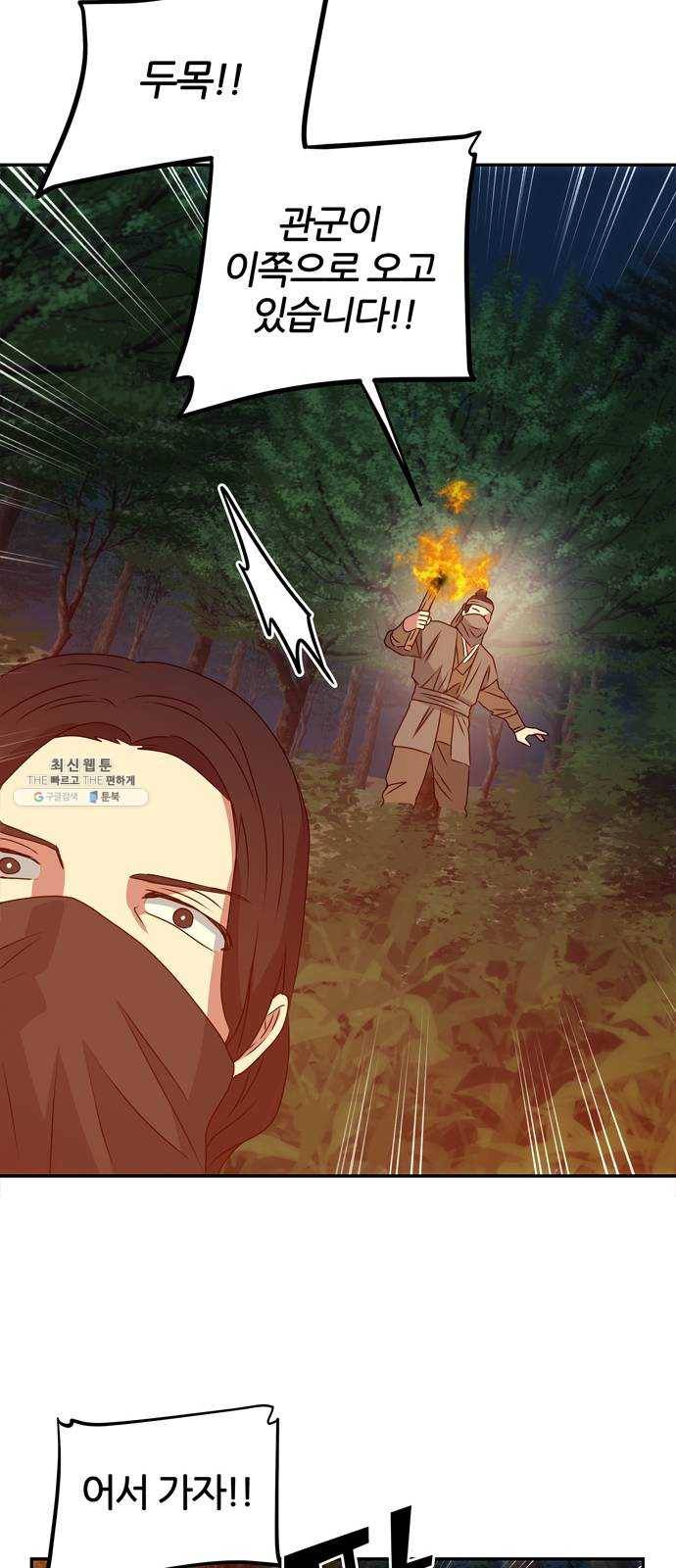 NG불가 2화 절벽 아래 55