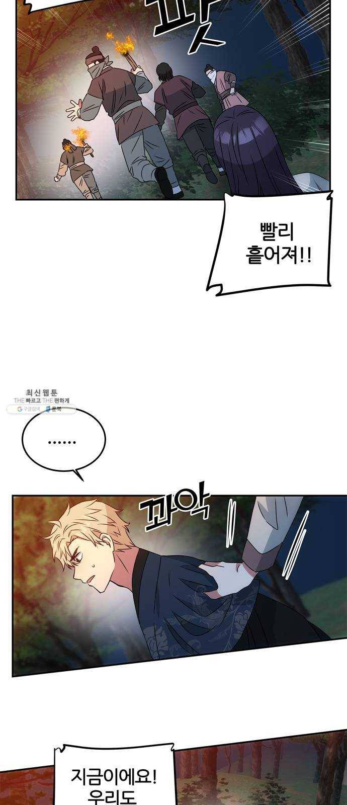 NG불가 2화 절벽 아래 56