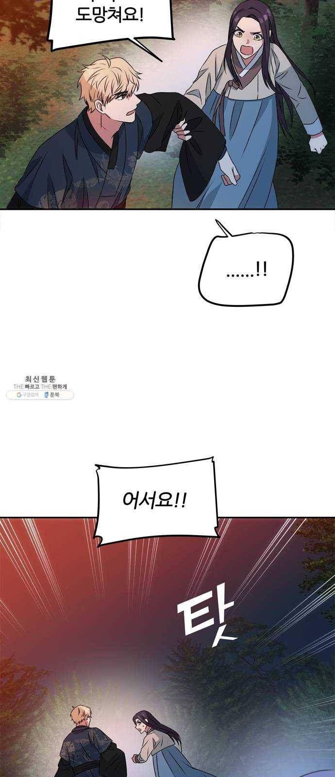 NG불가 2화 절벽 아래 57
