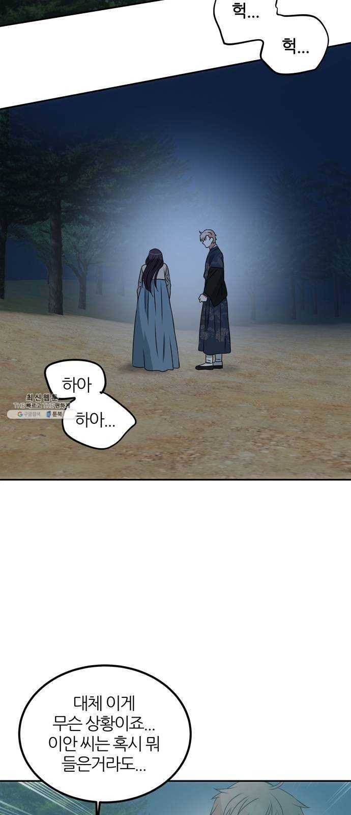 NG불가 2화 절벽 아래 59