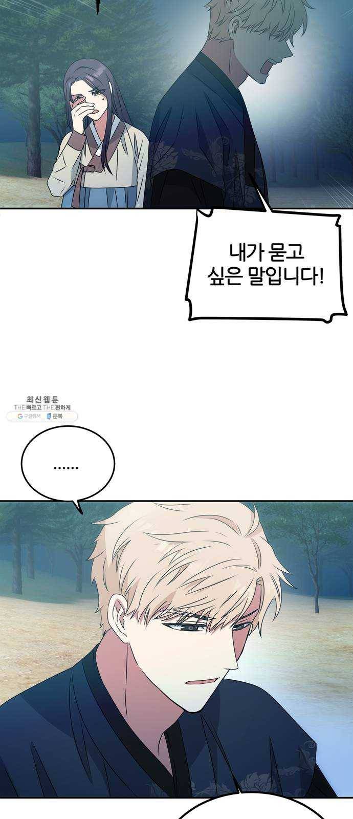 NG불가 2화 절벽 아래 60