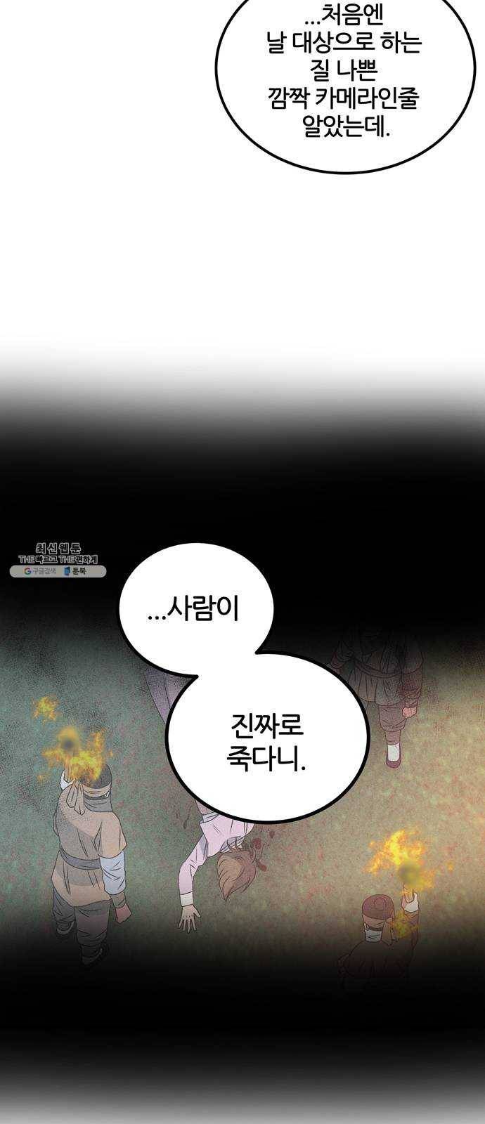 NG불가 2화 절벽 아래 61