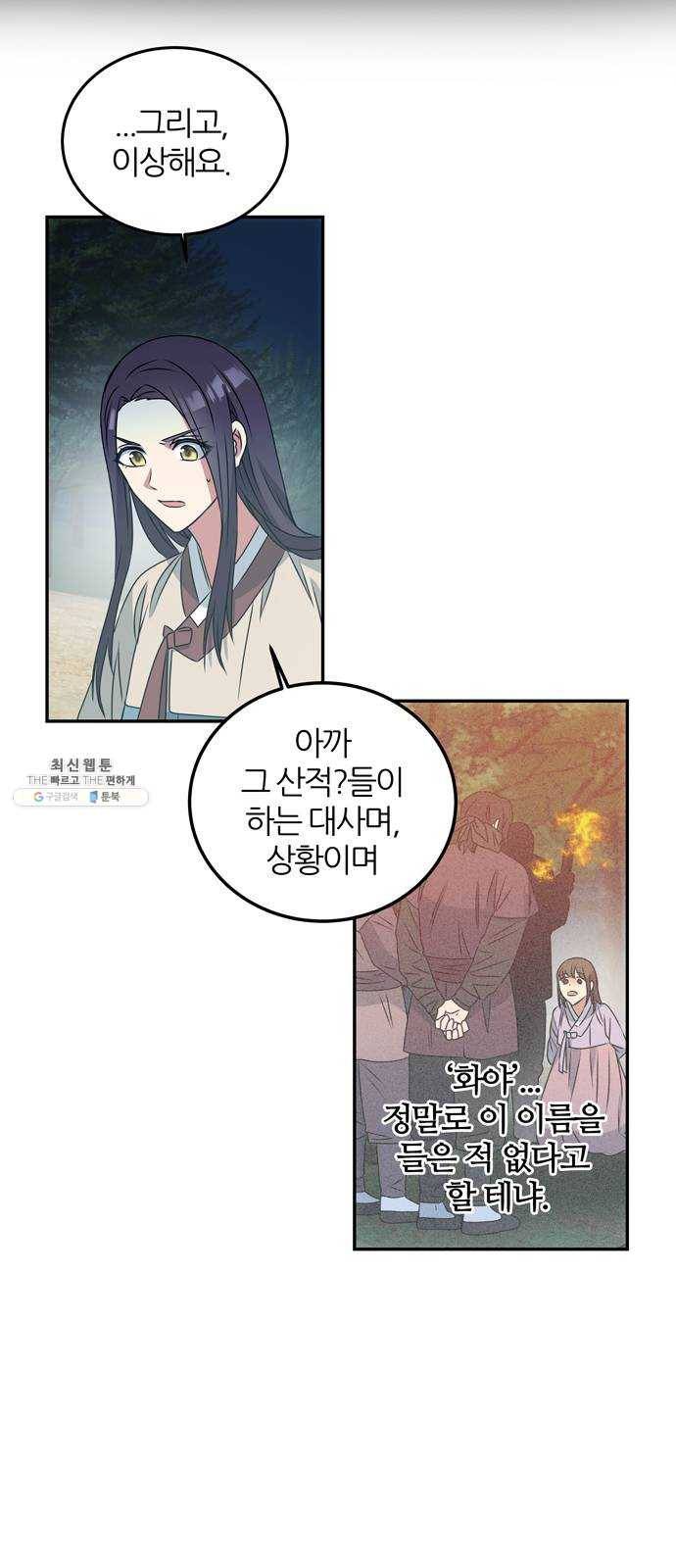 NG불가 2화 절벽 아래 62