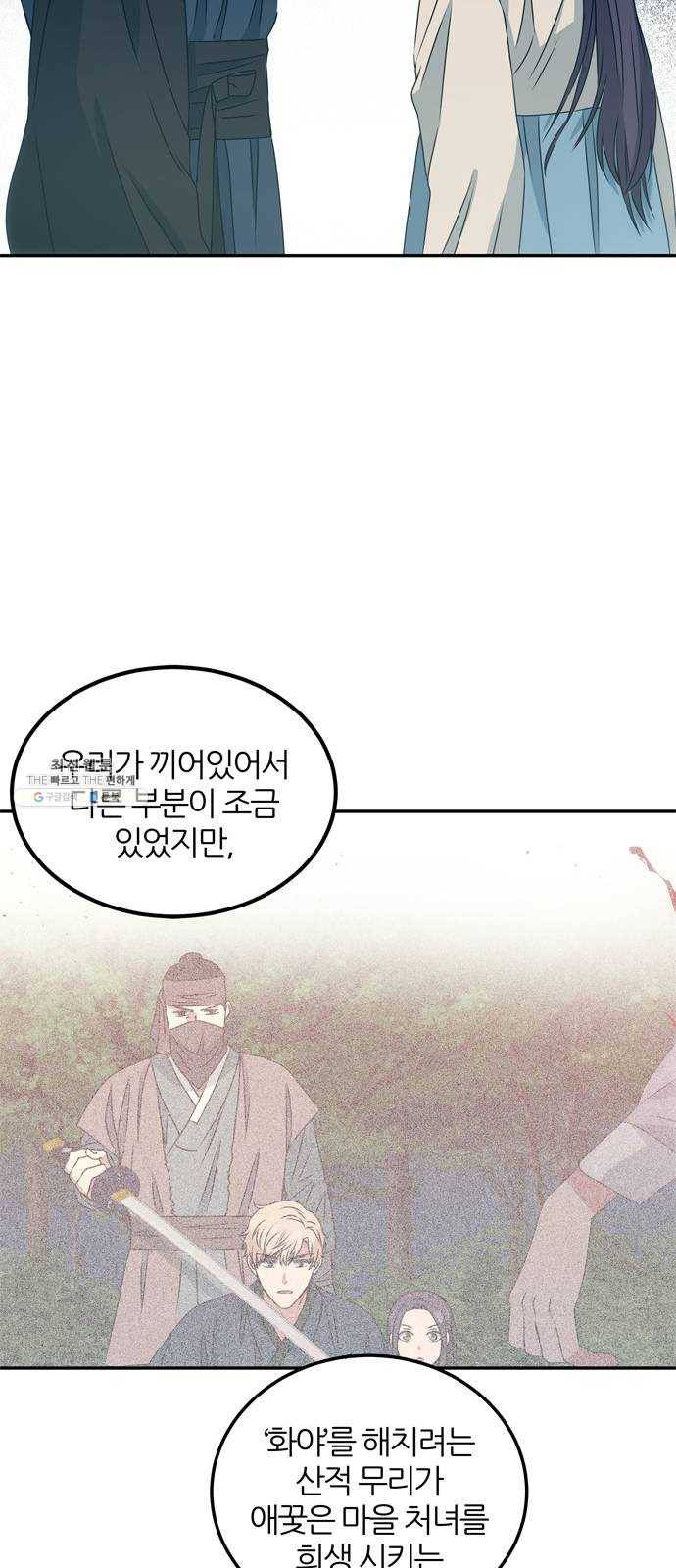 NG불가 2화 절벽 아래 64
