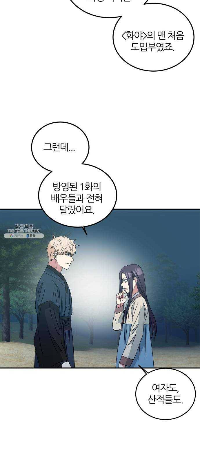 NG불가 2화 절벽 아래 65