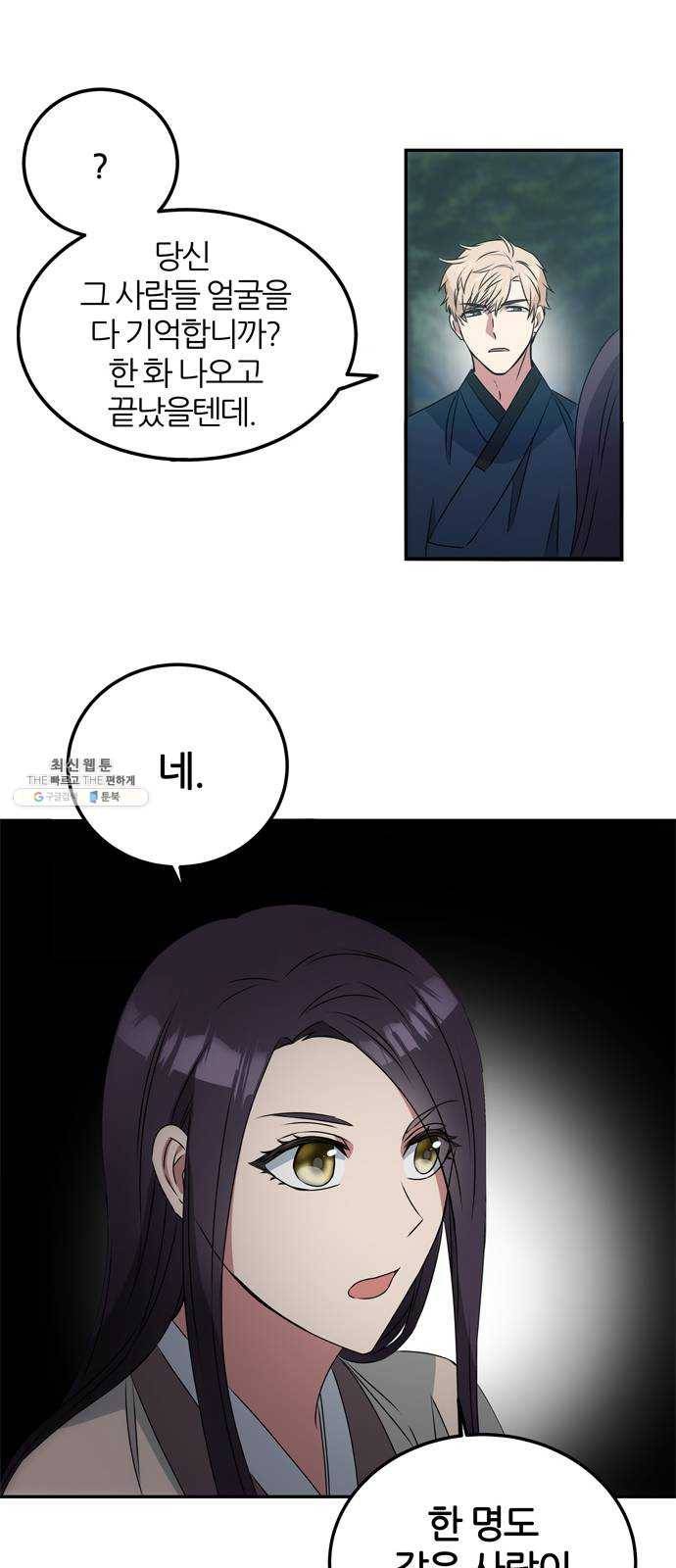 NG불가 2화 절벽 아래 66