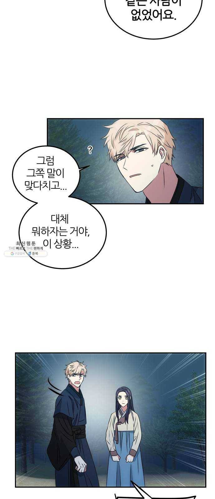 NG불가 2화 절벽 아래 67