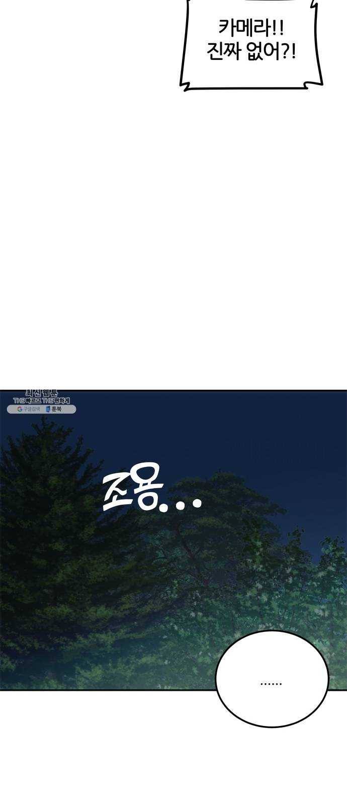 NG불가 2화 절벽 아래 68