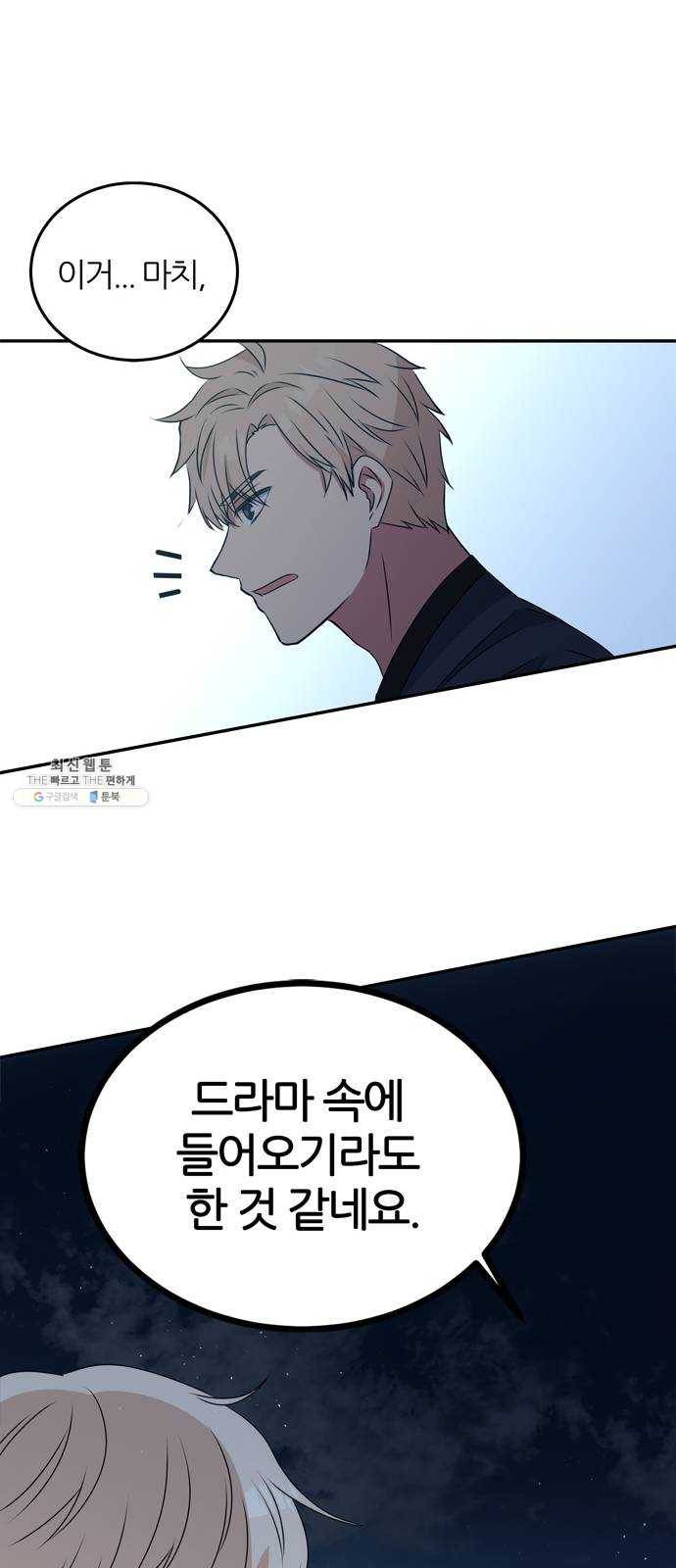 NG불가 2화 절벽 아래 69