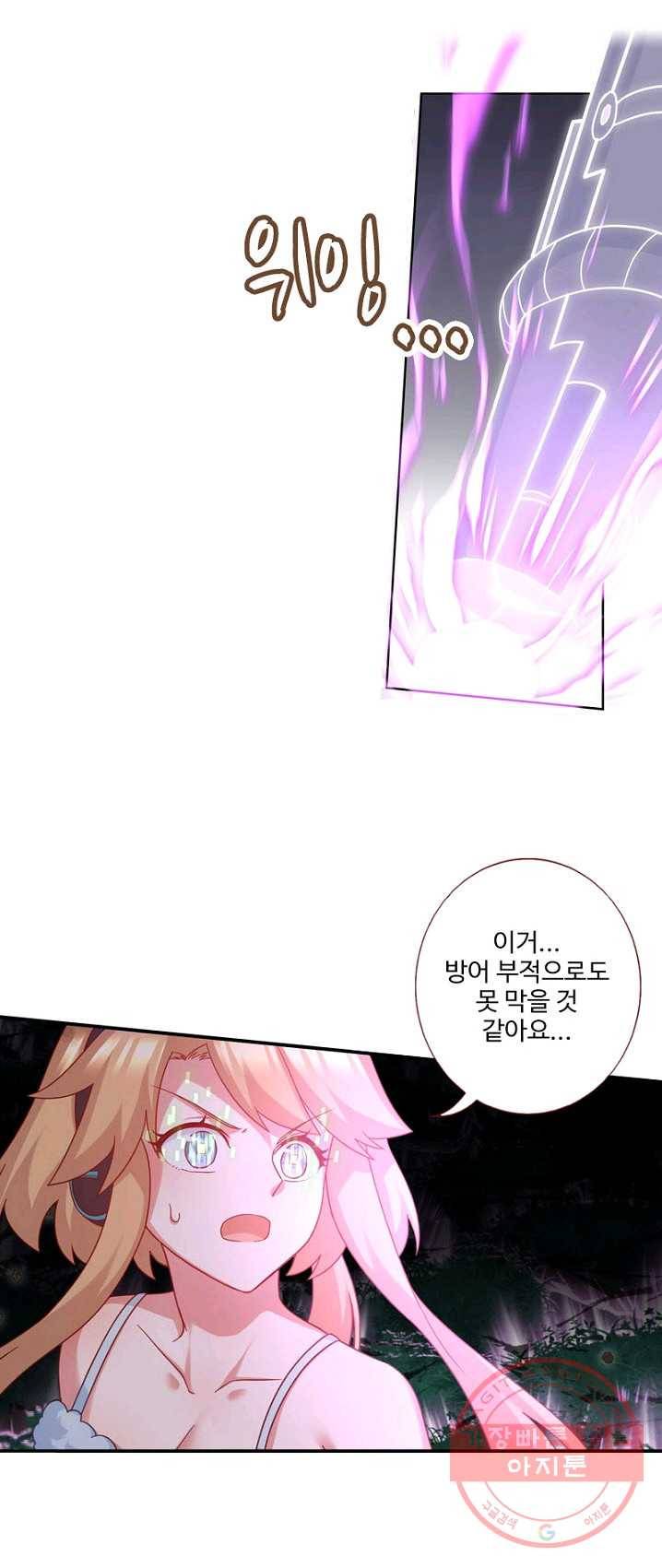 나의 그녀는 구미호 253화 1
