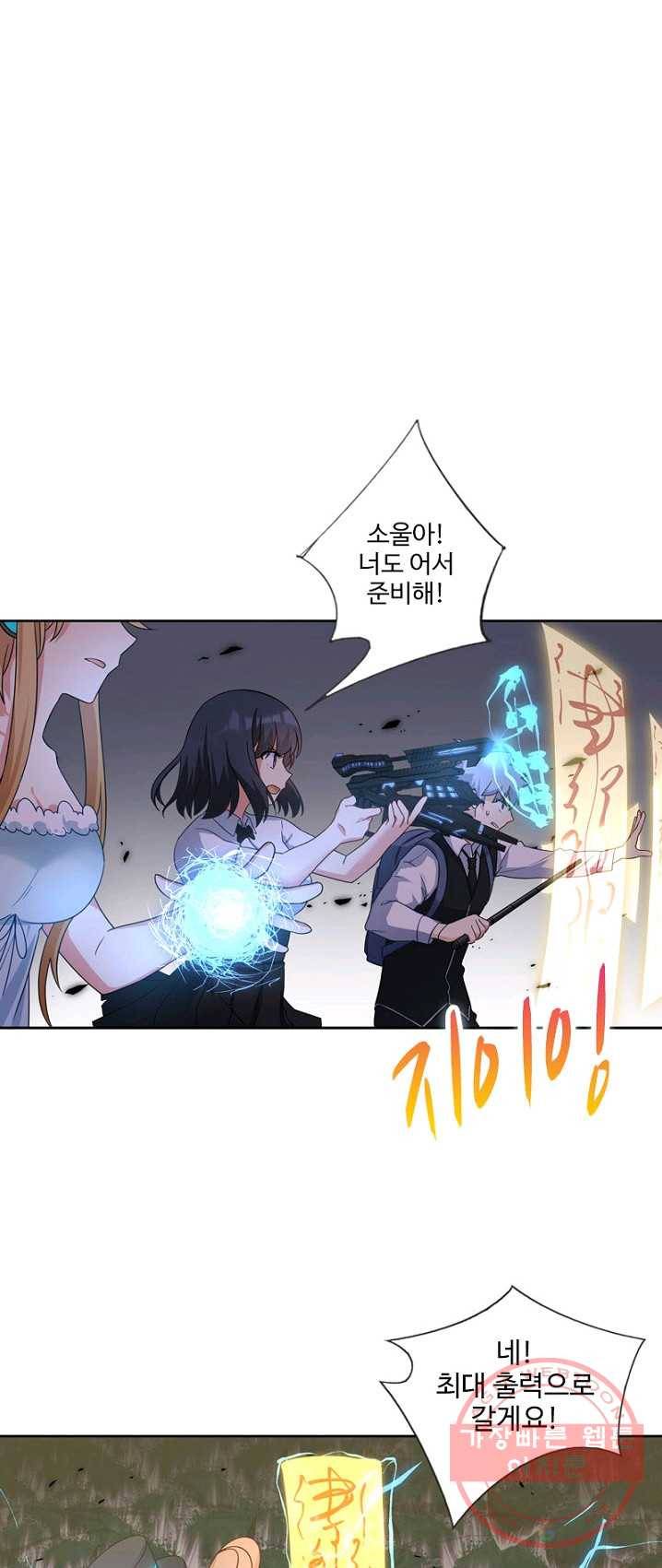 나의 그녀는 구미호 253화 4