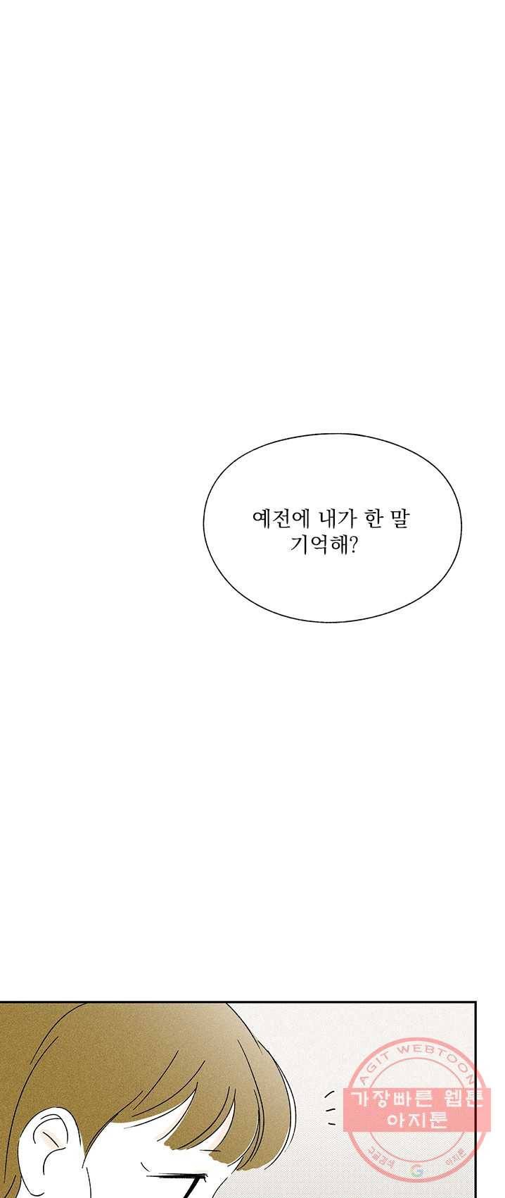 밀과 보리가 자란다 85화 9
