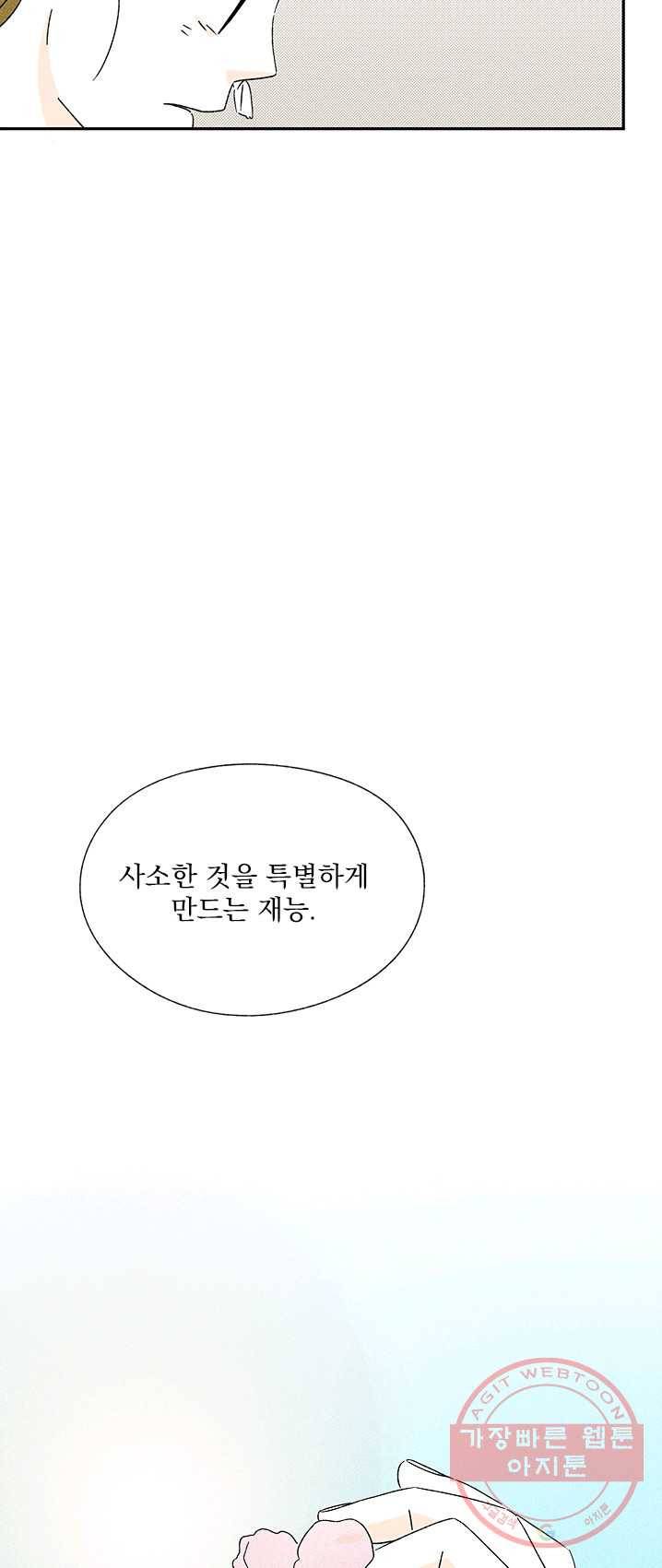 밀과 보리가 자란다 85화 10