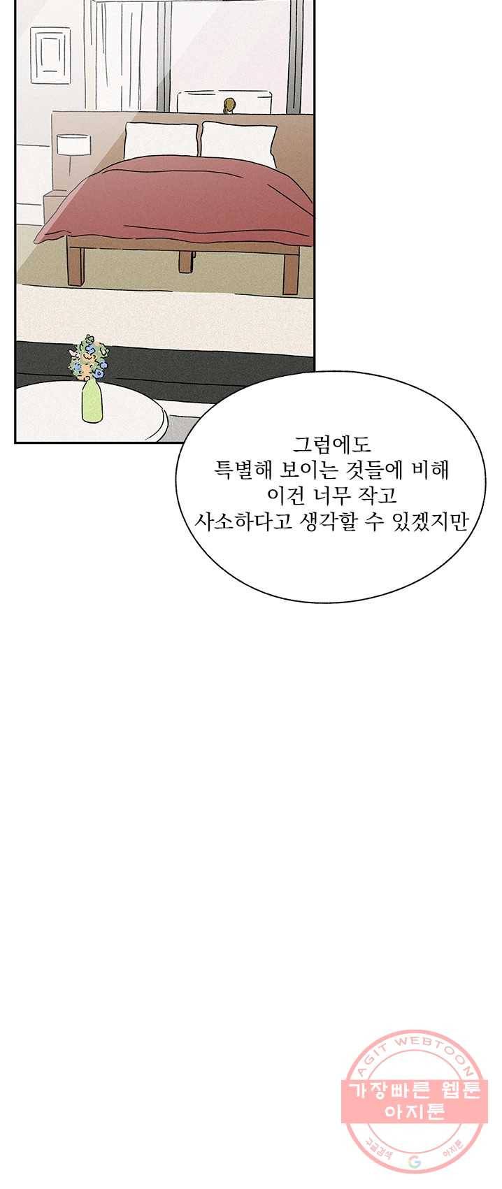 밀과 보리가 자란다 85화 15