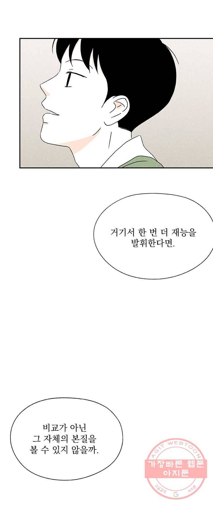 밀과 보리가 자란다 85화 16