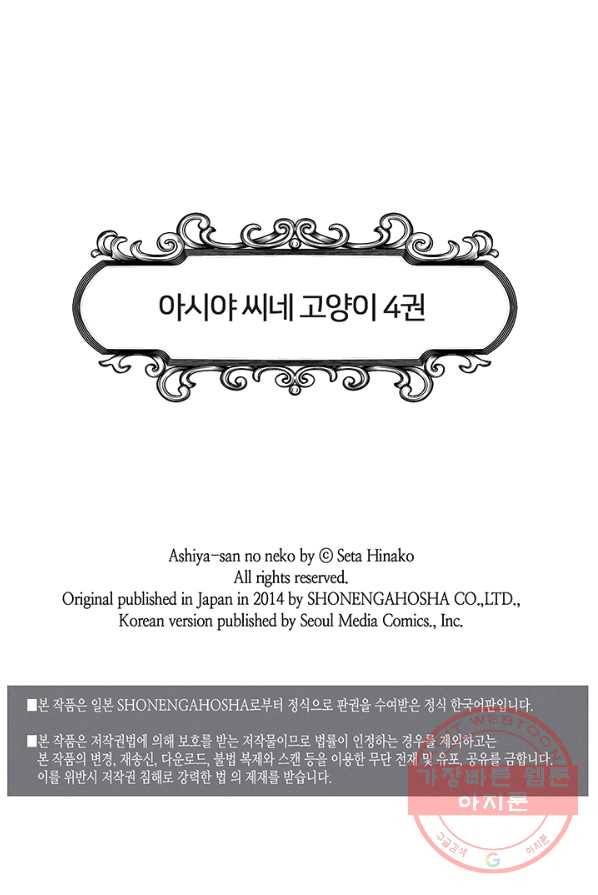 아시야 씨네 고양이 59화 2