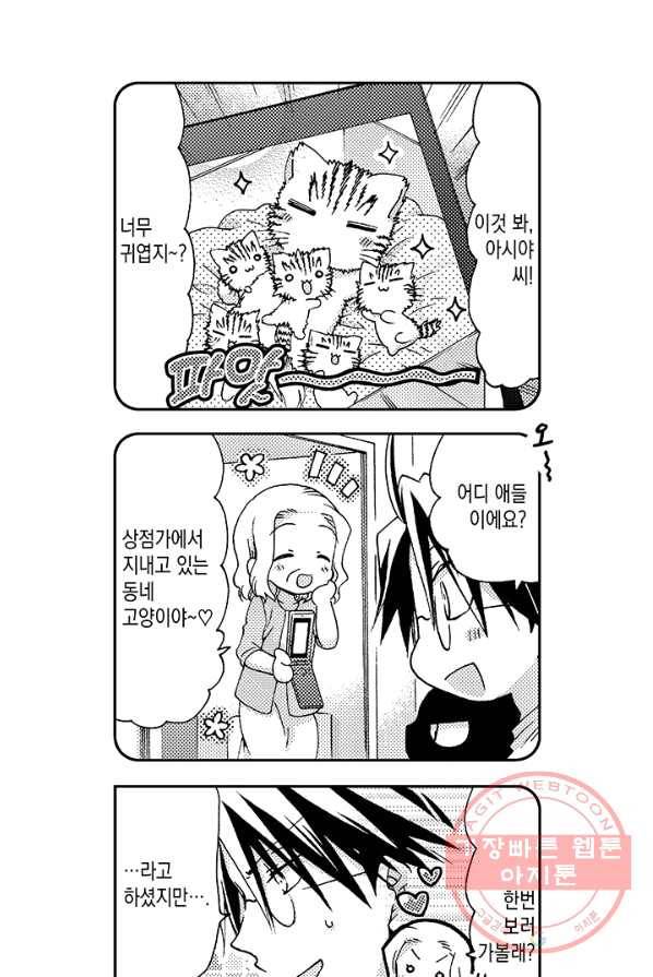 아시야 씨네 고양이 59화 3