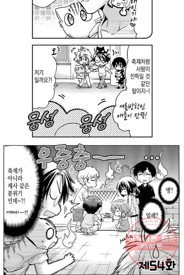 아시야 씨네 고양이 59화 4