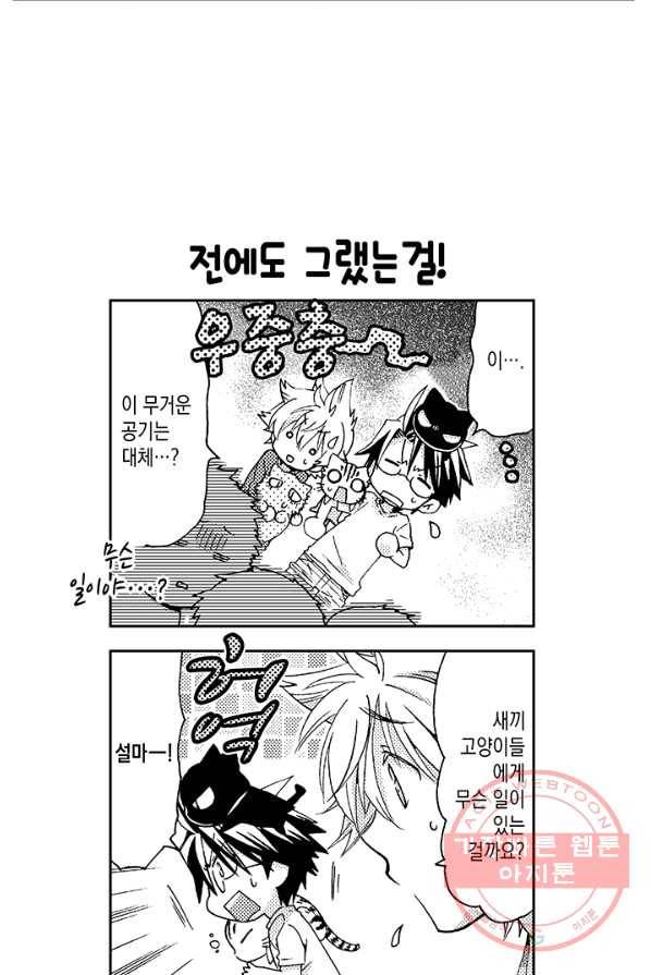 아시야 씨네 고양이 59화 5