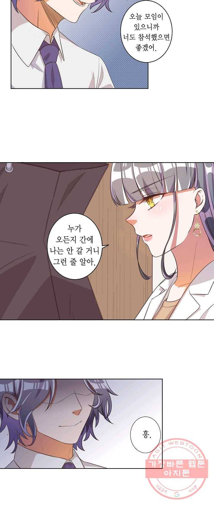 잘못된 결혼을 되돌리는 법 62화 4