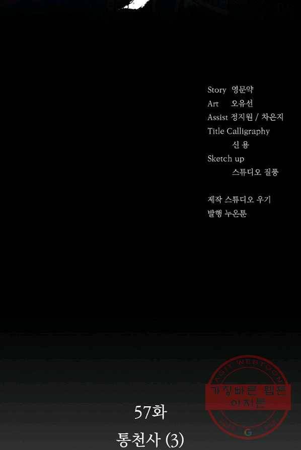 황후 위목화 57화 2
