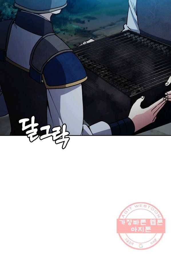 황후 위목화 57화 4