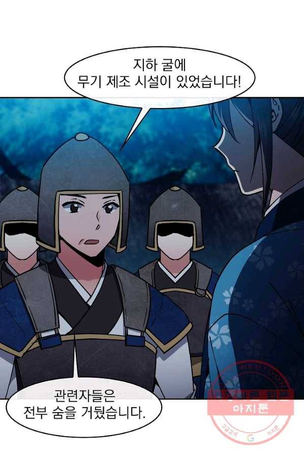 황후 위목화 57화 5