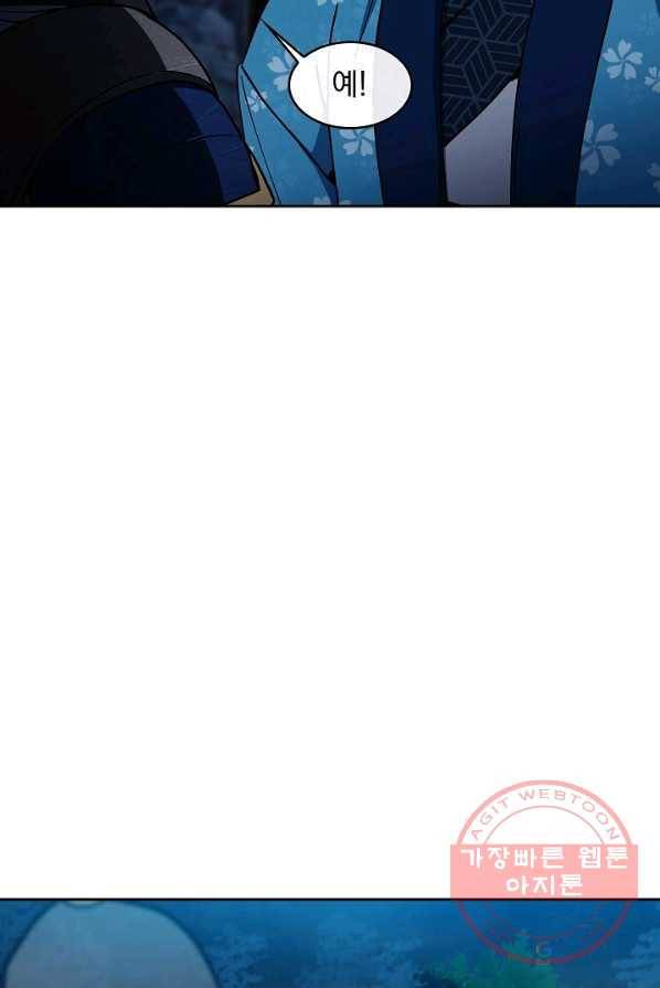 황후 위목화 57화 7
