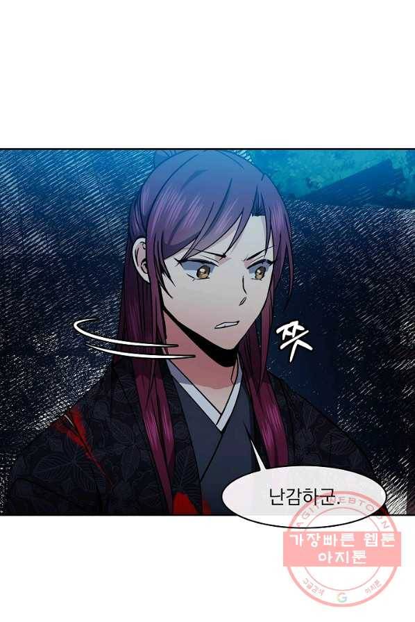 황후 위목화 57화 9