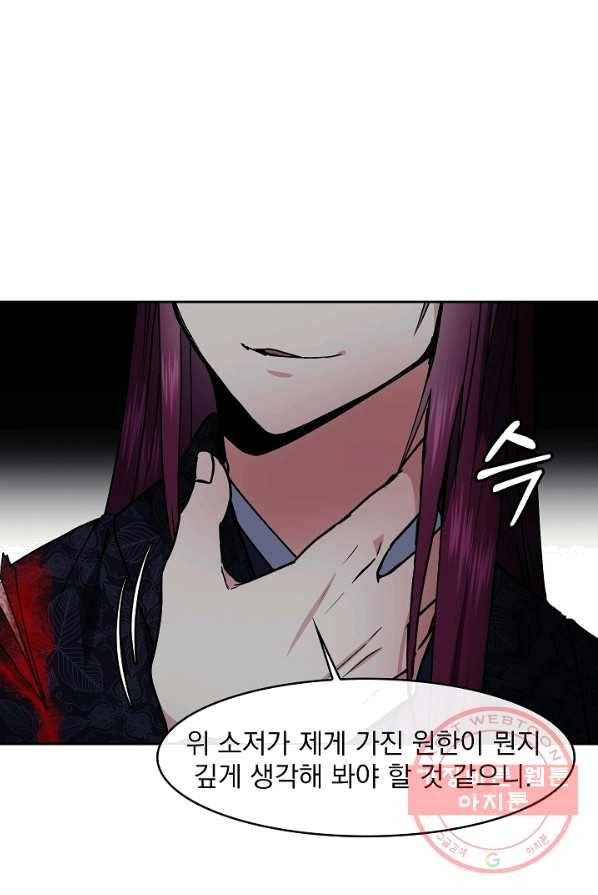 황후 위목화 57화 14