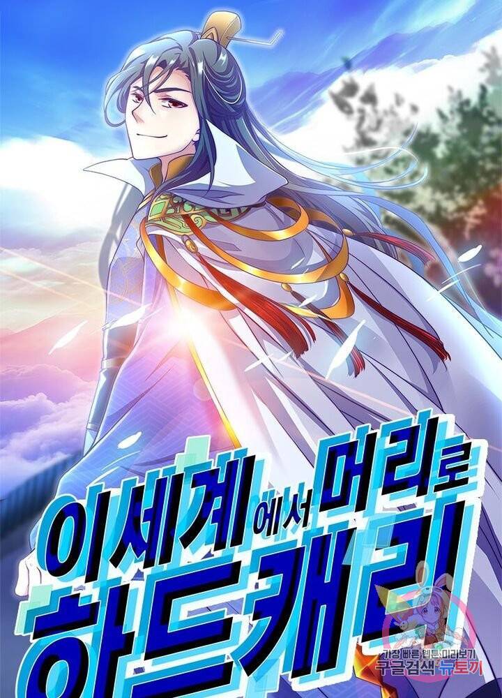 이세계에서 머리로 하드캐리 67화 1