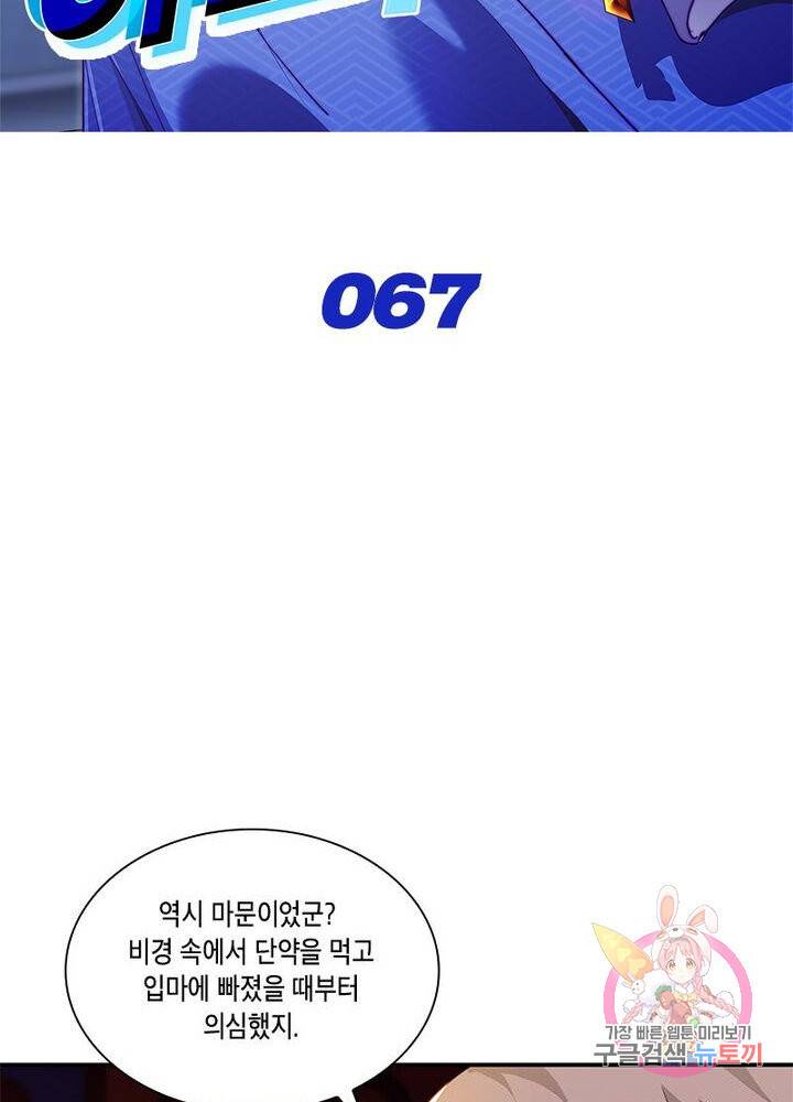이세계에서 머리로 하드캐리 67화 2