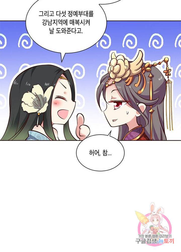 이세계에서 머리로 하드캐리 67화 8