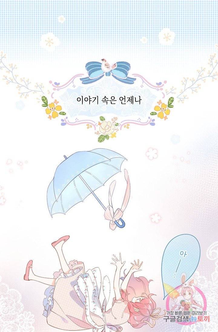 SOS! 사랑에 빠졌나방 52화 1