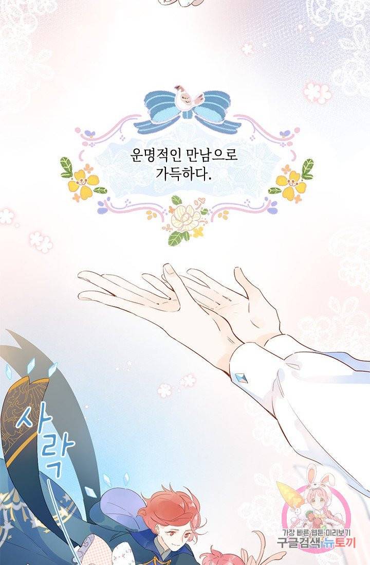SOS! 사랑에 빠졌나방 52화 2