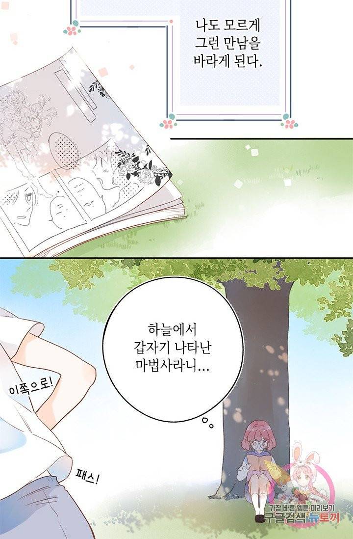 SOS! 사랑에 빠졌나방 52화 4