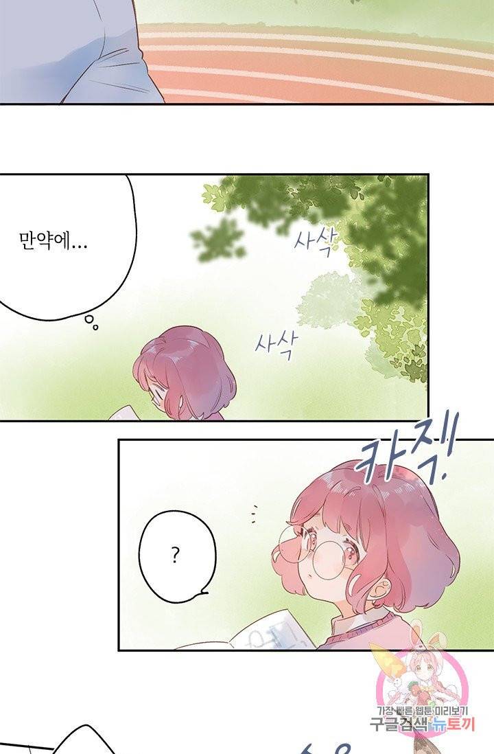 SOS! 사랑에 빠졌나방 52화 5