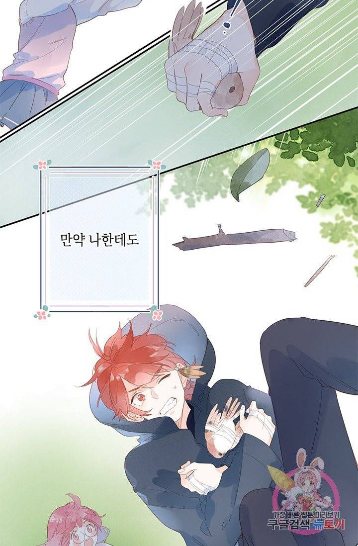 SOS! 사랑에 빠졌나방 52화 7