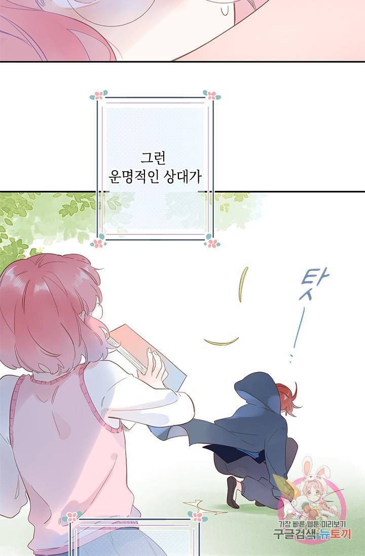 SOS! 사랑에 빠졌나방 52화 12