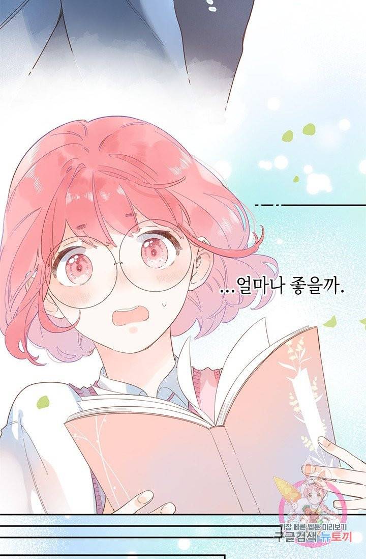 SOS! 사랑에 빠졌나방 52화 14