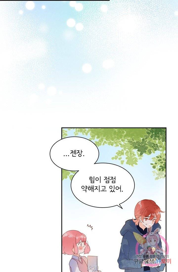 SOS! 사랑에 빠졌나방 52화 15