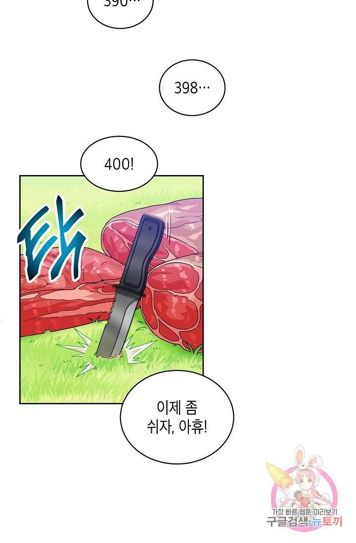 식사하고 가세요! 19화 7