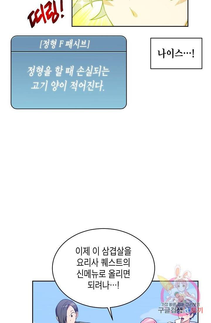 식사하고 가세요! 19화 10