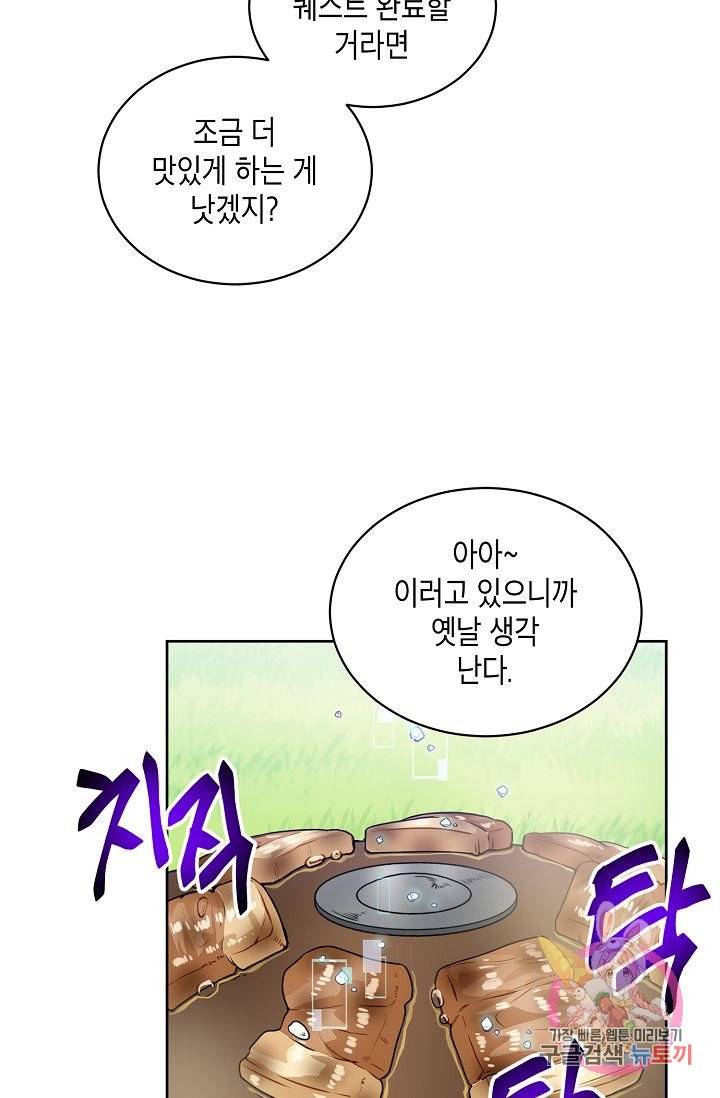 식사하고 가세요! 19화 12
