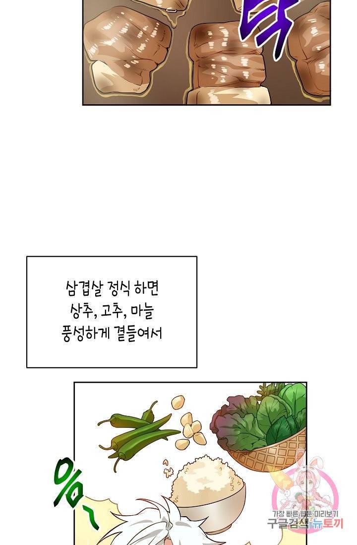 식사하고 가세요! 19화 13