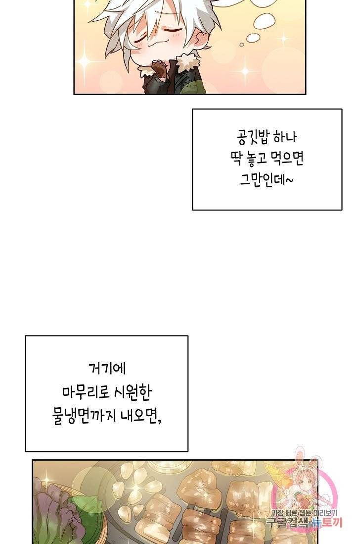 식사하고 가세요! 19화 14