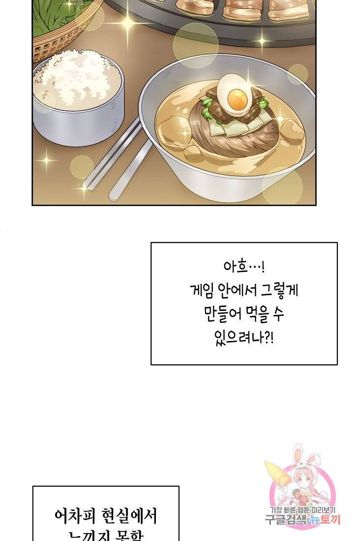 식사하고 가세요! 19화 15