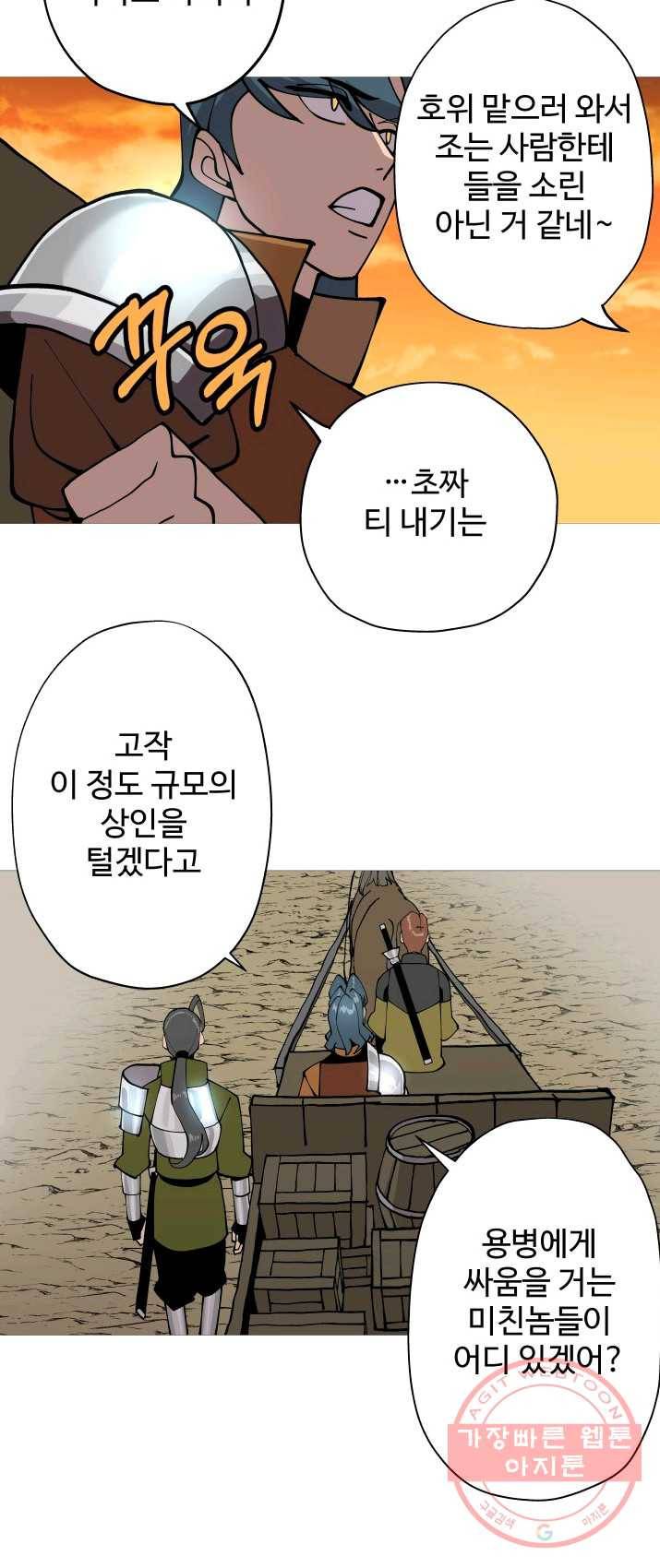 말단 병사에서 군주까지 1화 5