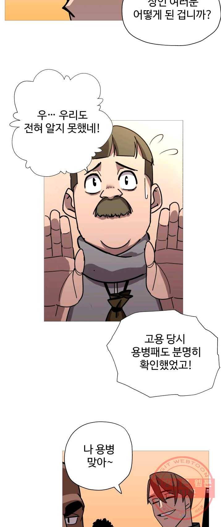 말단 병사에서 군주까지 1화 8