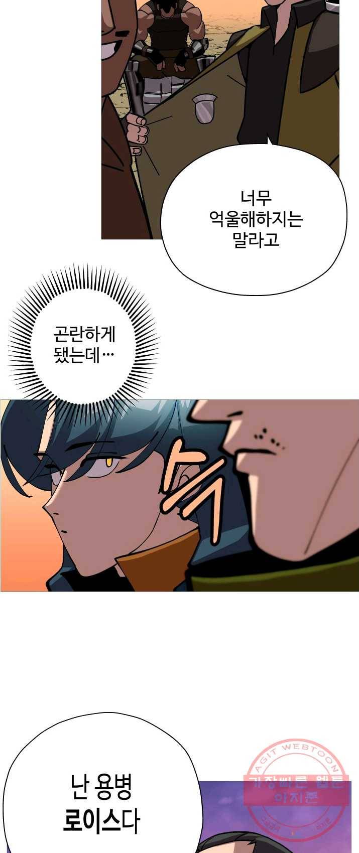 말단 병사에서 군주까지 1화 9